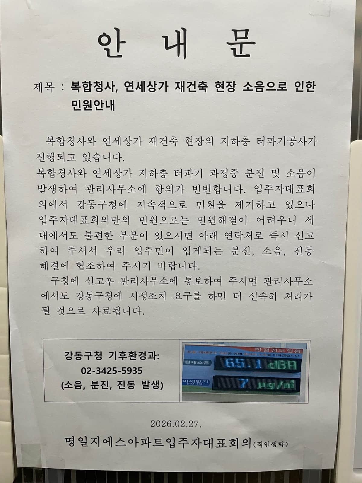 ZAIIT - 명일지에스아파트 102동에서 공유된 사진 1