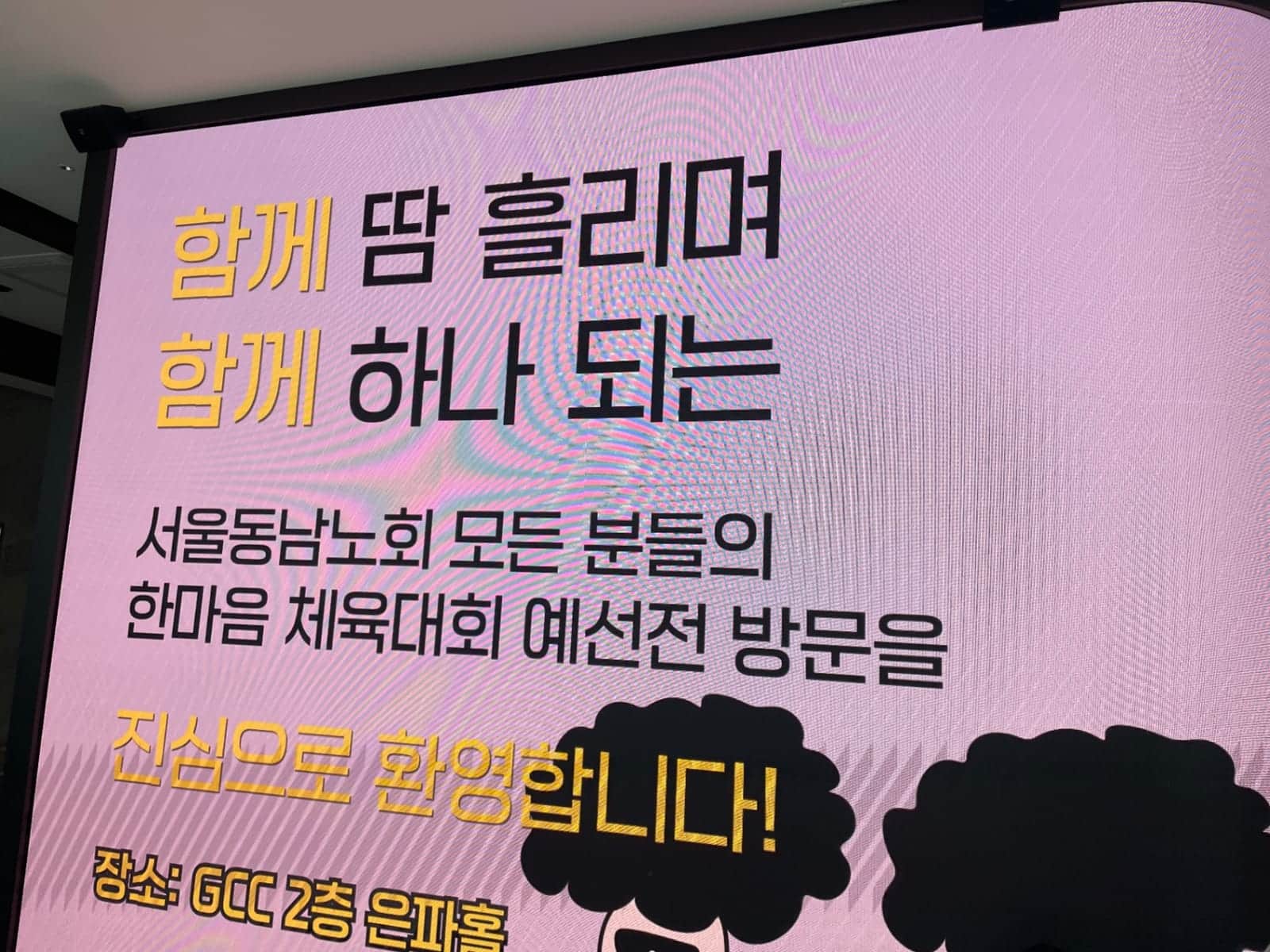 ZAIIT - 명성교회 GCC에서 공유된 사진 1