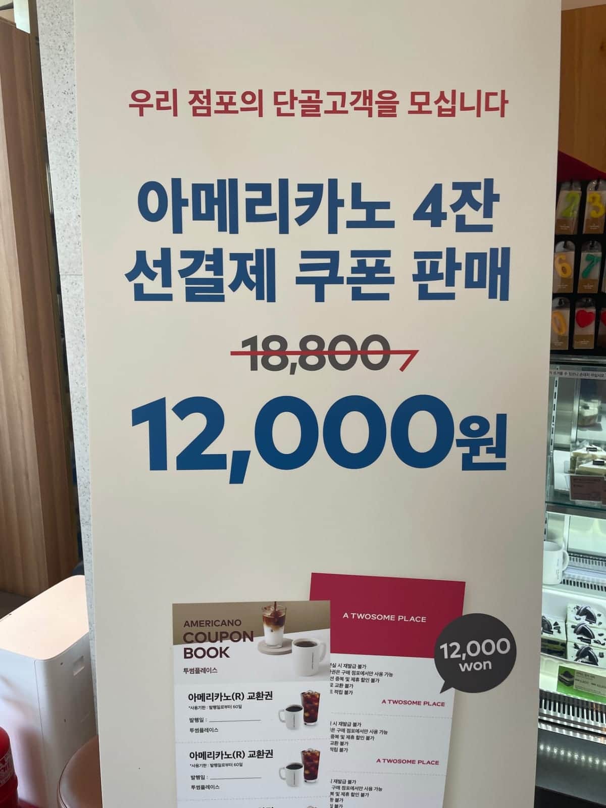 ZAIIT - 투썸플레이스 미사강변SKV1센터점에서 공유된 사진 1