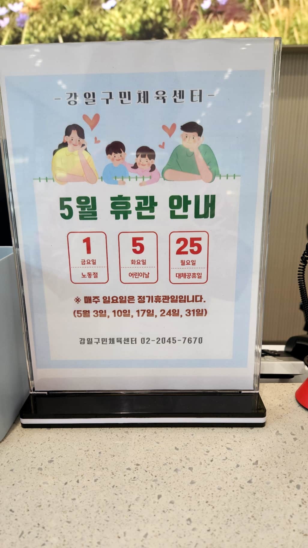 ZAIIT - 강일구민체육센터에서 공유된 사진 1