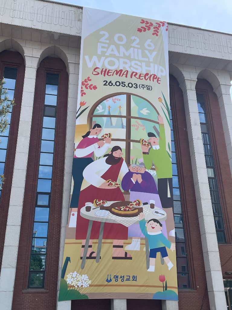 ZAIIT - 명성교회 베들레헴성전에서 공유된 사진 1