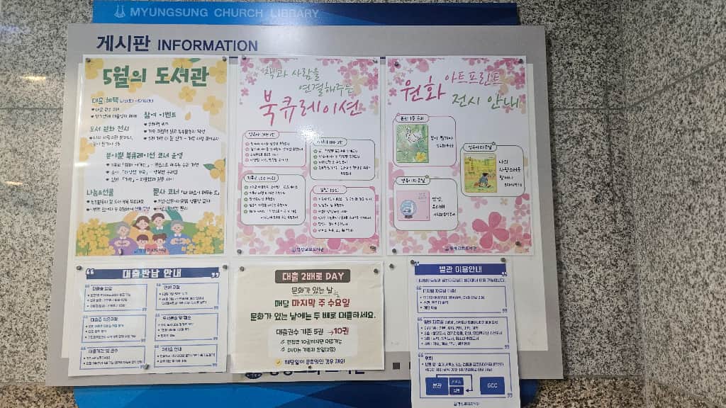 ZAIIT - 명성교회도서관에서 공유된 사진 1