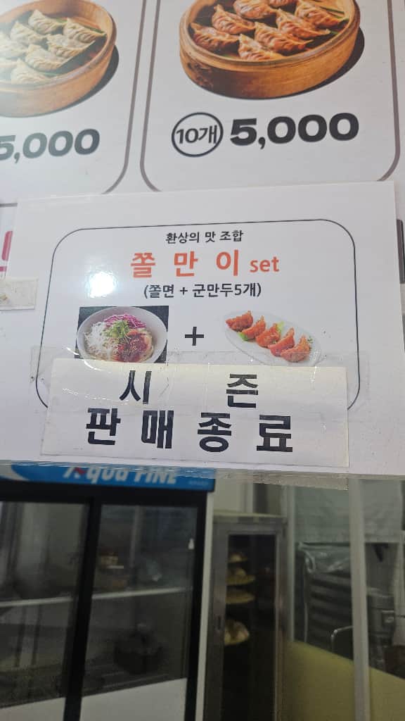 ZAIIT - 내고향왕만두 강동점에서 공유된 사진 1