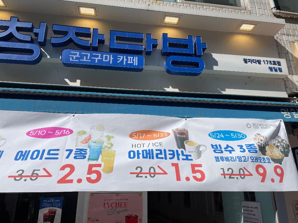 ZAIIT - 청자다방 명일점에서 공유된 사진 1