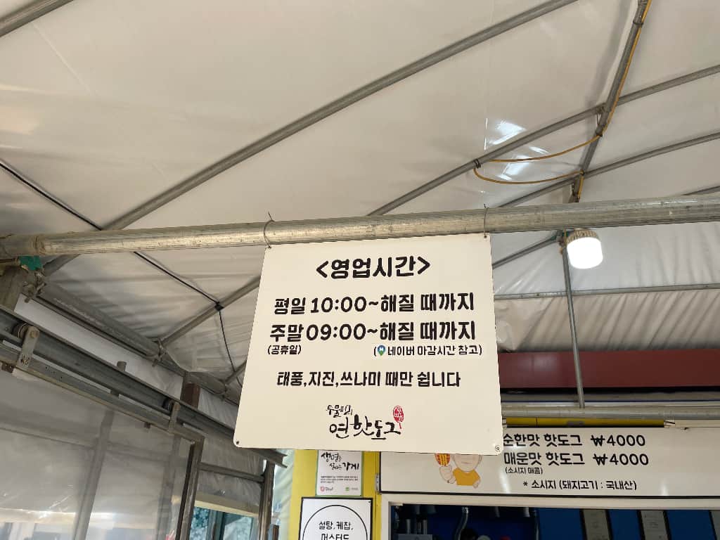 ZAIIT - 두물머리연핫도그에서 공유된 사진 1