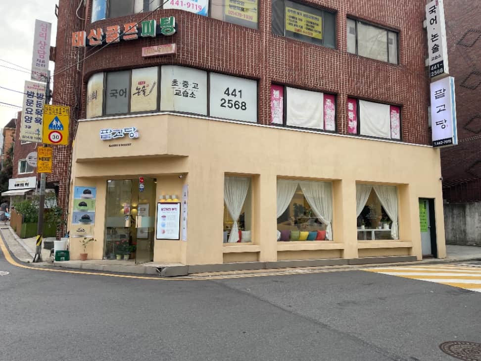 ZAIIT - 팥고당 명일명성점에서 공유된 사진 1