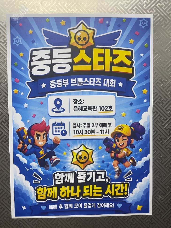 ZAIIT - 명성교회 은혜교육관에서 공유된 사진 1
