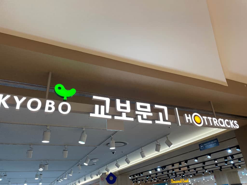 ZAIIT - 아트박스 교보문고 잠실점에서 공유된 사진