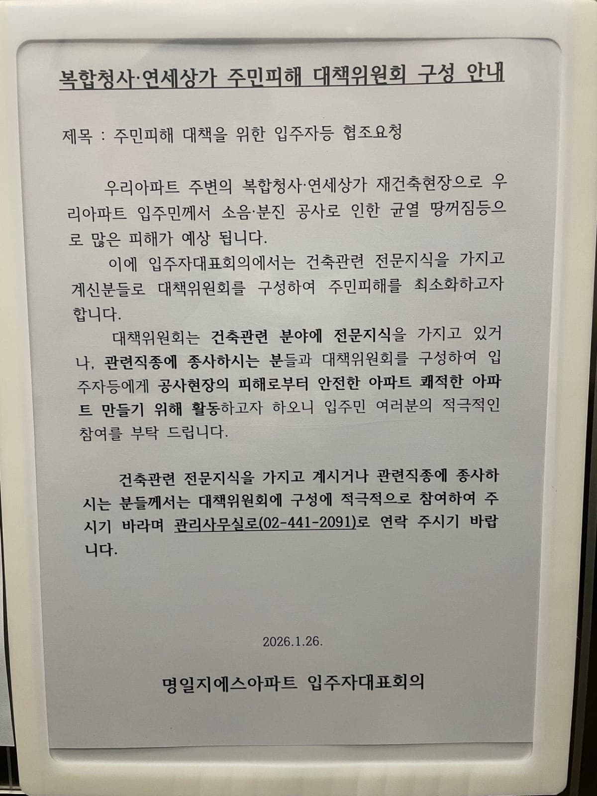 ZAIIT - 명일지에스아파트 102동에서 공유된 사진 2