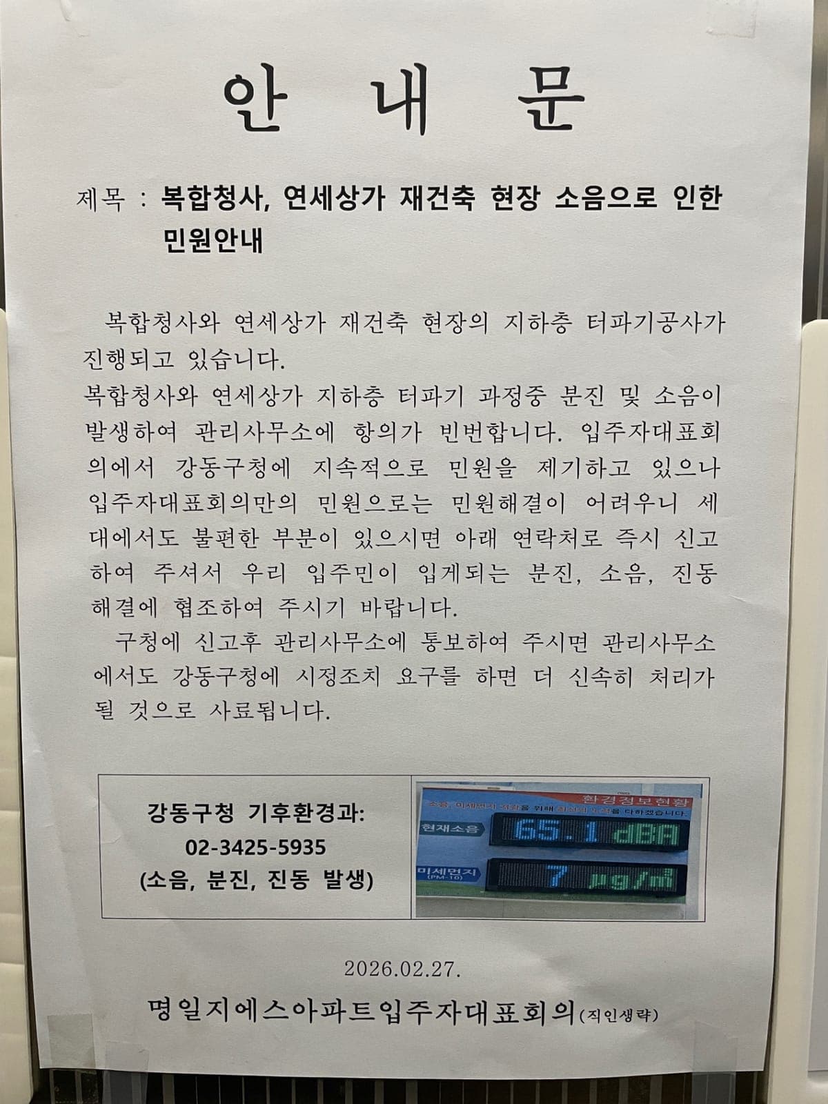 ZAIIT - 명일지에스아파트 102동에서 공유된 사진