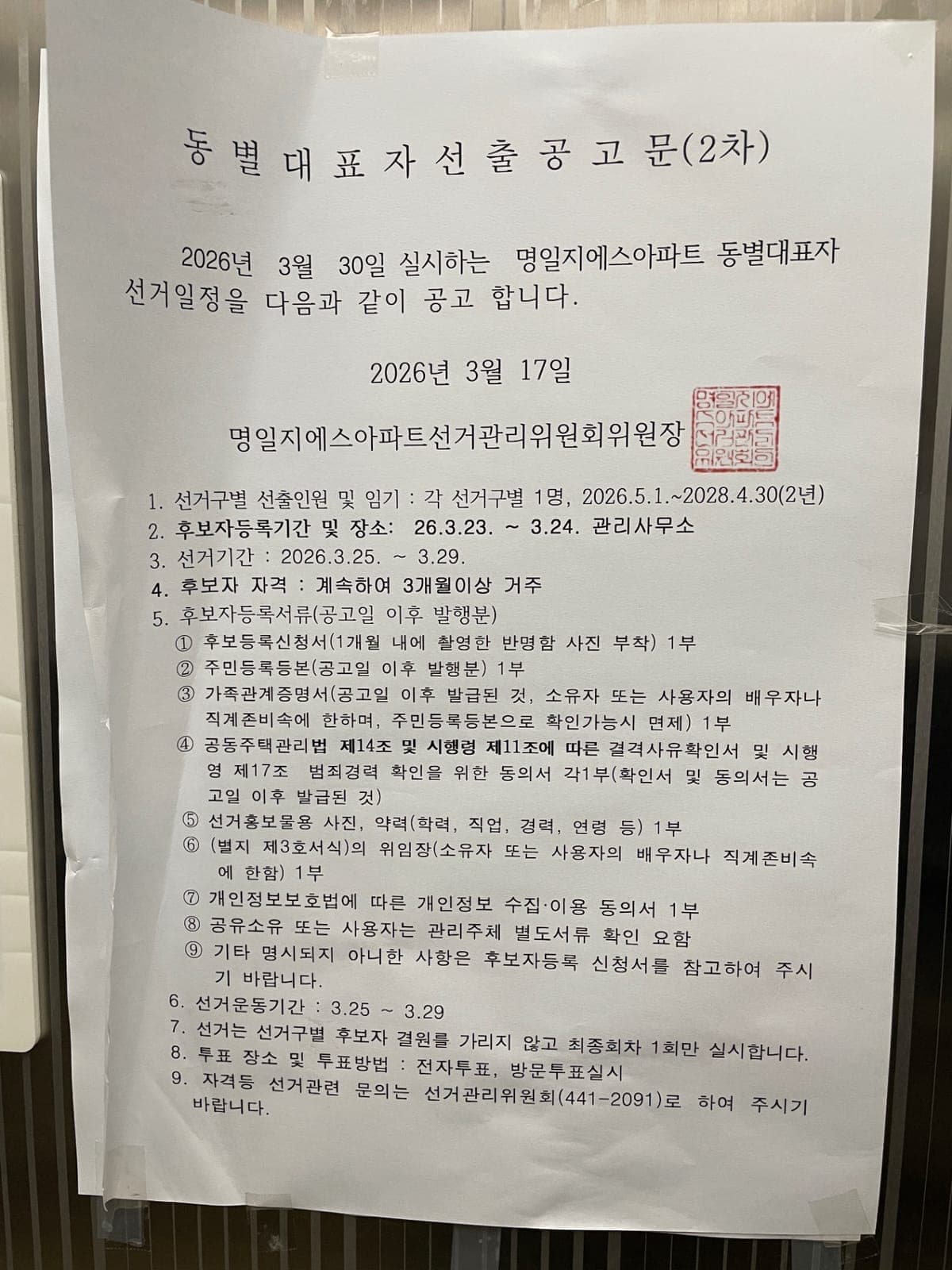 ZAIIT - 명일지에스아파트 102동에서 공유된 사진 3