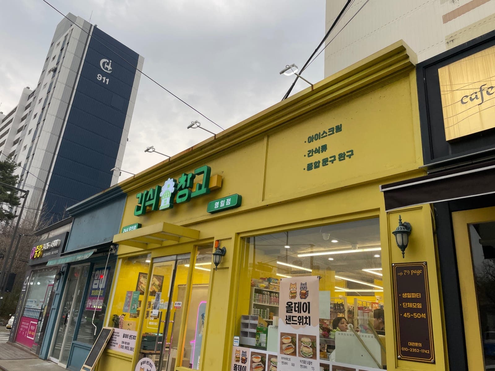 ZAIIT - 간식창고 명일점에서 공유된 사진