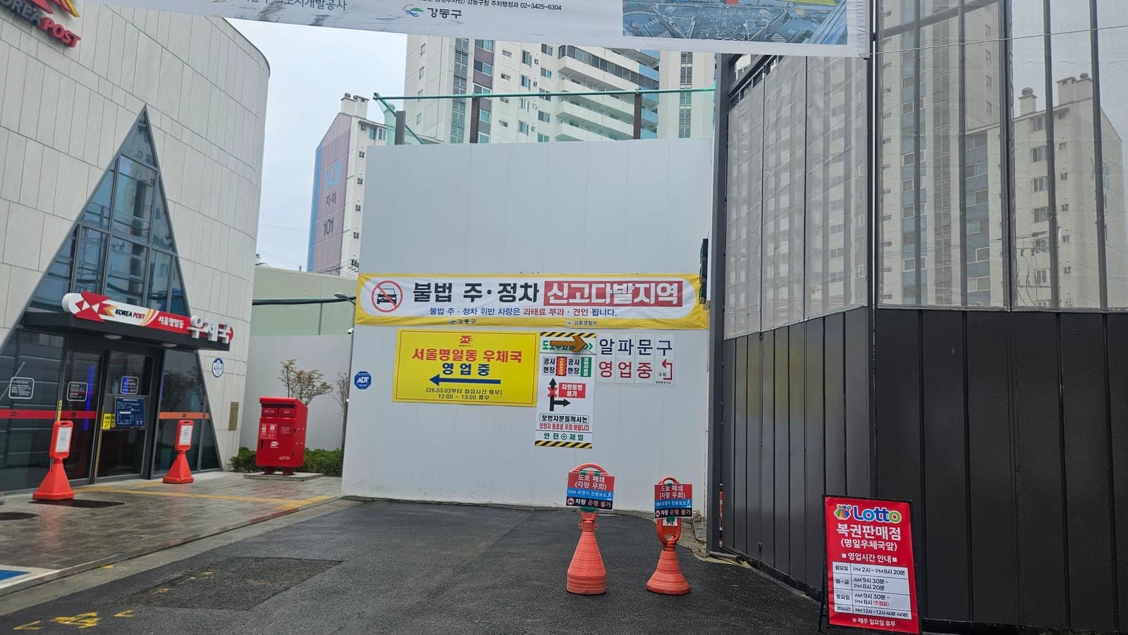 ZAIIT - 서울명일동우체국에서 공유된 사진