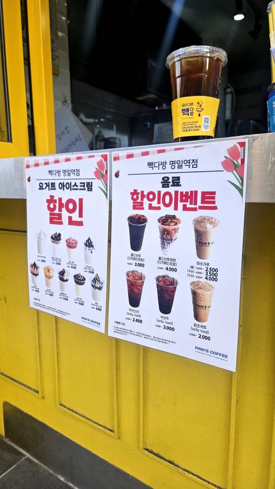 ZAIIT - 빽다방 명일역점에서 공유된 사진