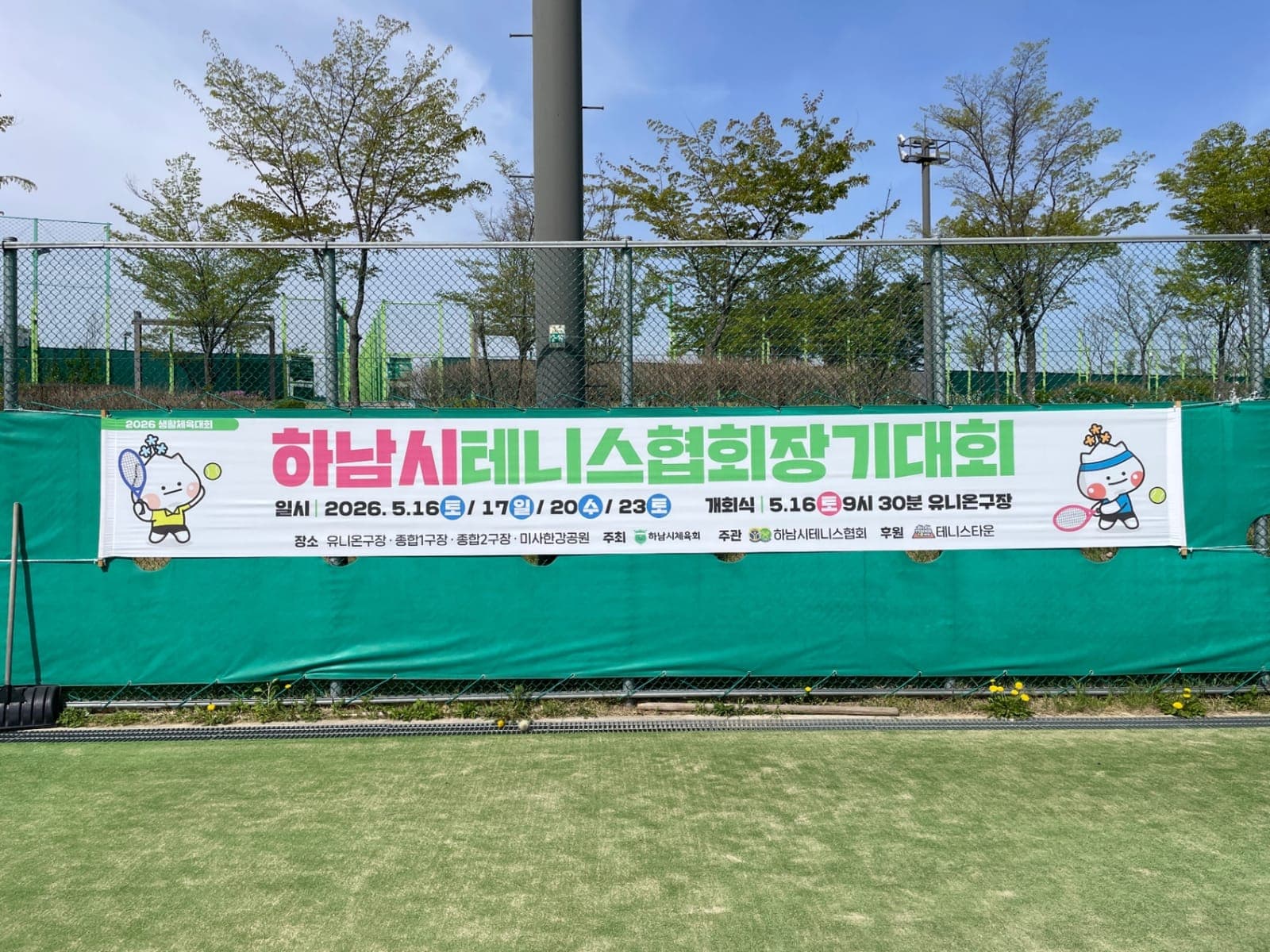 ZAIIT - 미사한강공원 5호 테니스장에서 공유된 사진