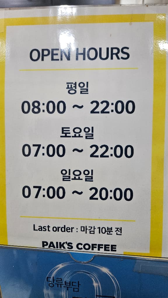 ZAIIT - 빽다방 명일역점에서 공유된 사진