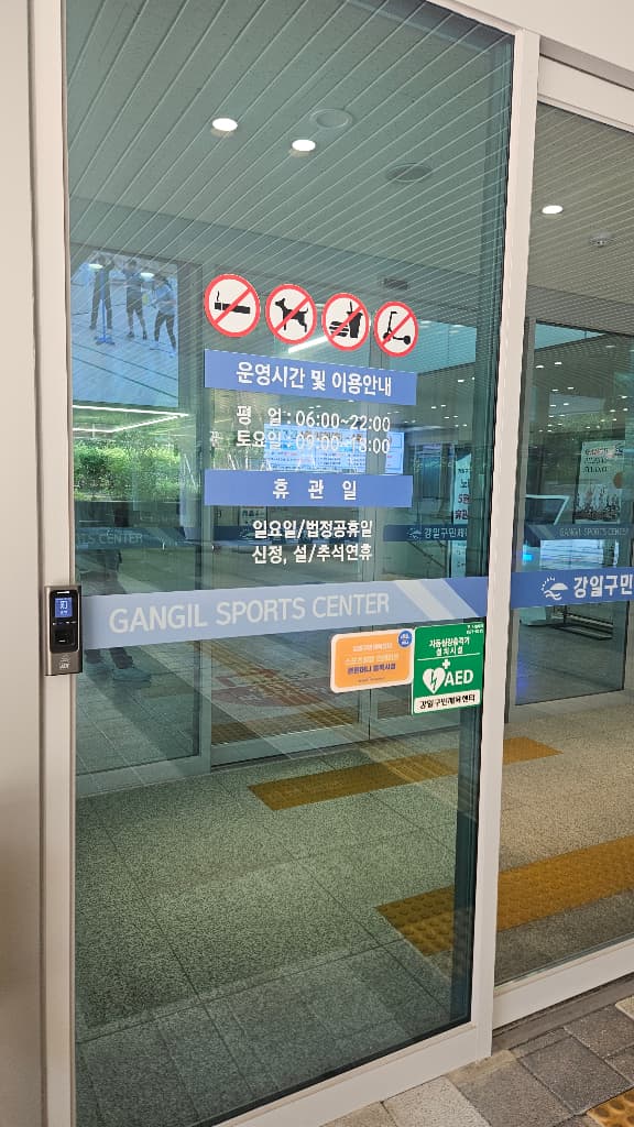 ZAIIT - 강일구민체육센터에서 공유된 사진