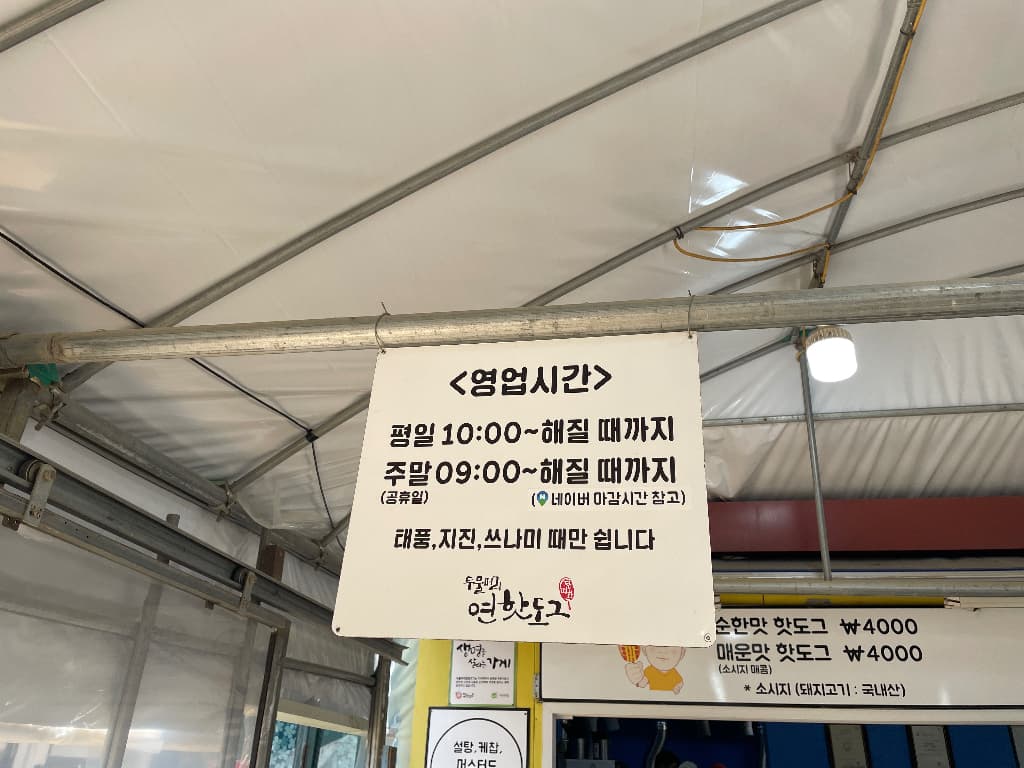 ZAIIT - 두물머리연핫도그에서 공유된 사진