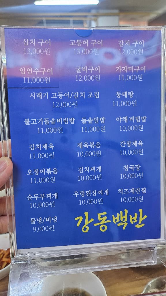 ZAIIT - 강동백반에서 공유된 사진 2