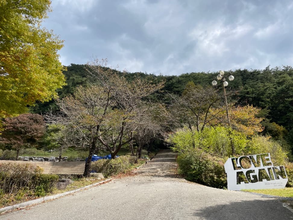 ZAIIT - 치악산명성수양관에서 공유된 사진 2