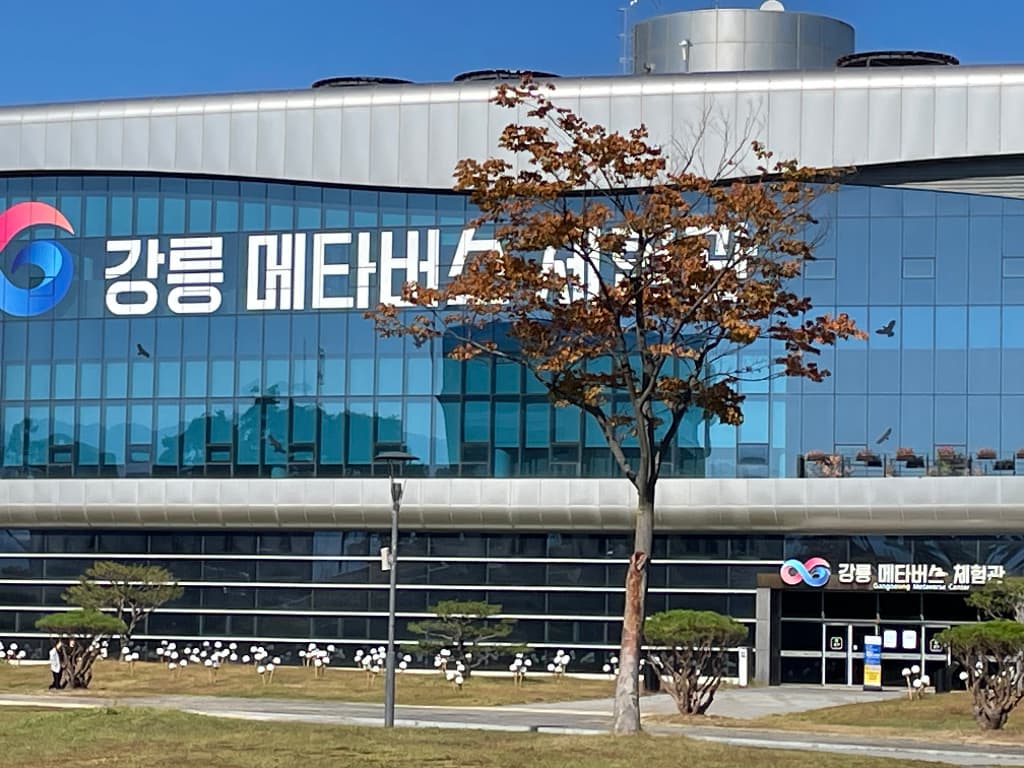 ZAIIT - 강릉메타버스 체험관에서 공유된 사진