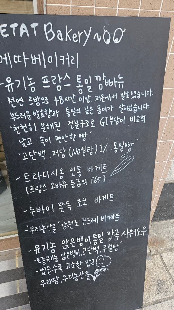 ZAIIT - 에따 베이커리에서 공유된 사진